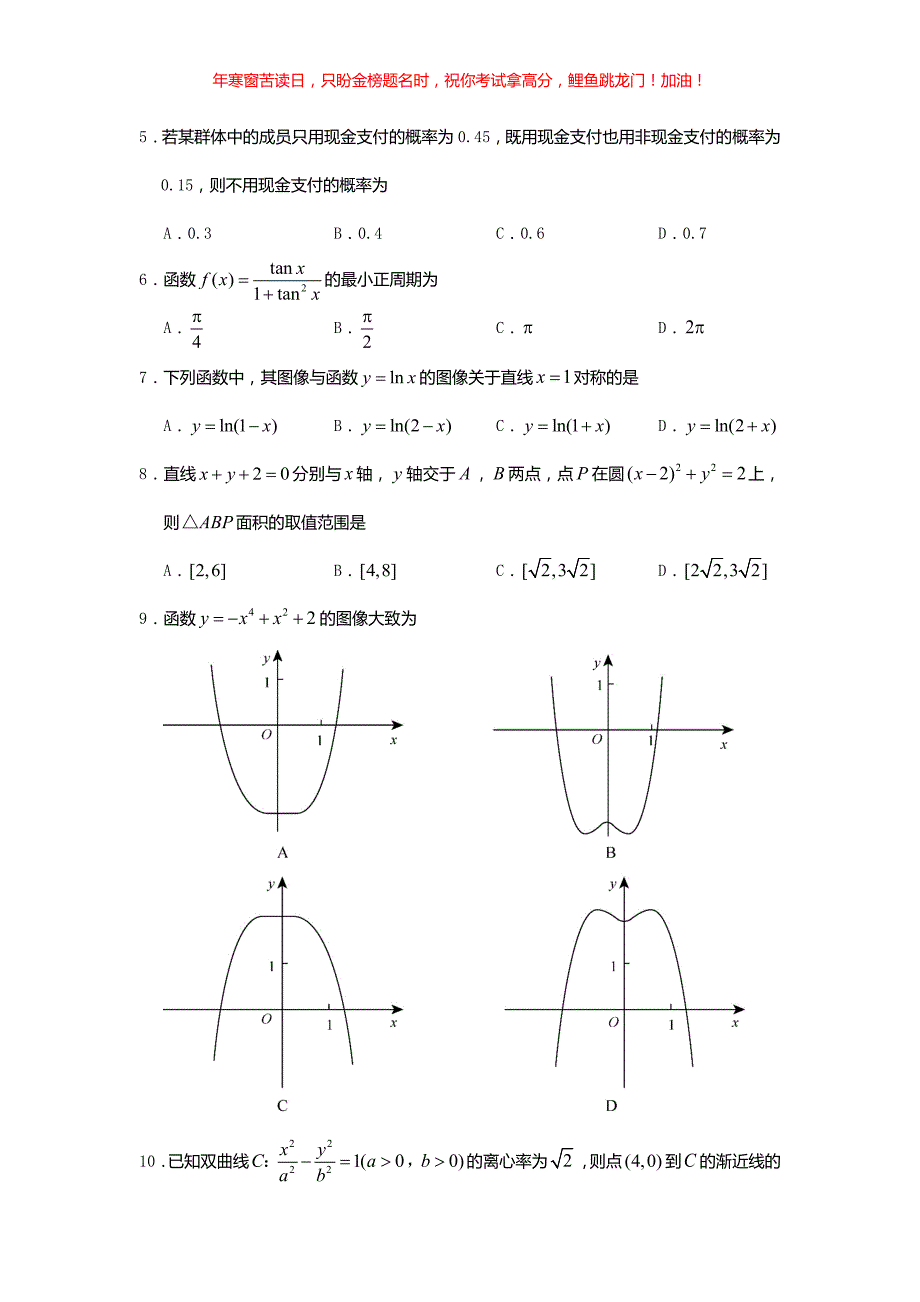 2018四川高考文科数学真题(含答案)_第2页