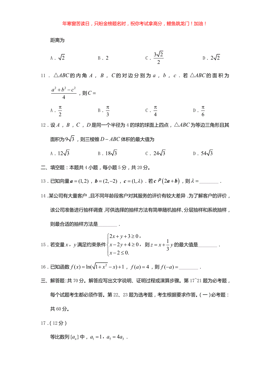 2018四川高考文科数学真题(含答案)_第3页