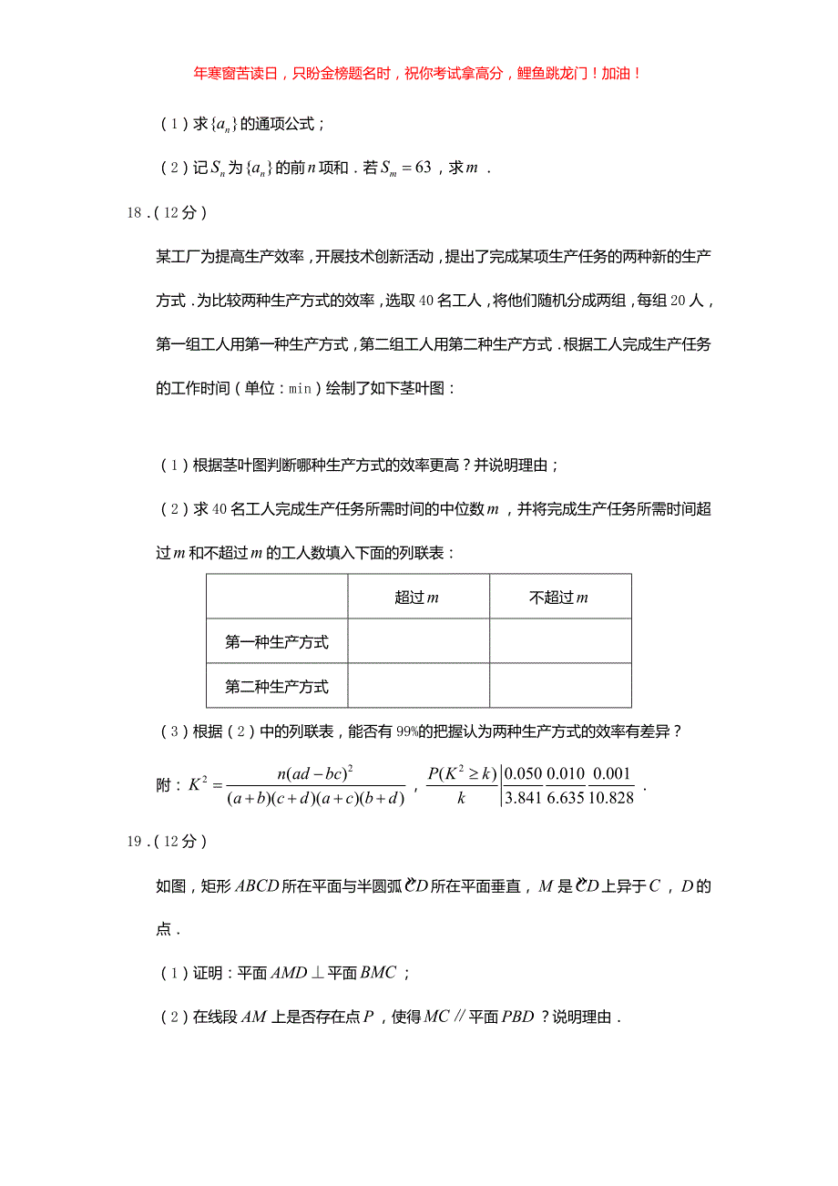 2018四川高考文科数学真题(含答案)_第4页