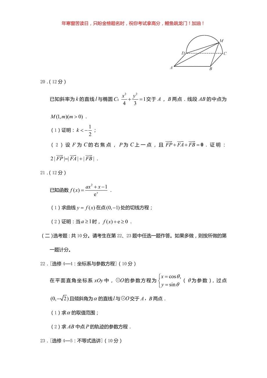 2018四川高考文科数学真题(含答案)_第5页