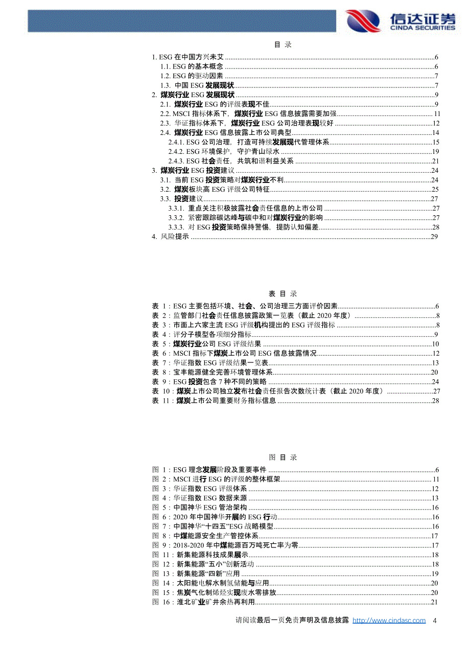 煤炭行业ESG发展现状与投资机会研究报告_第2页