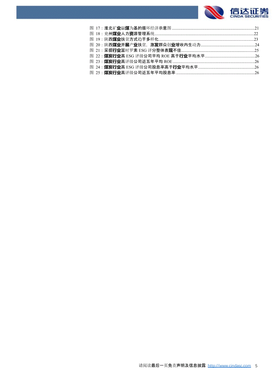 煤炭行业ESG发展现状与投资机会研究报告_第3页
