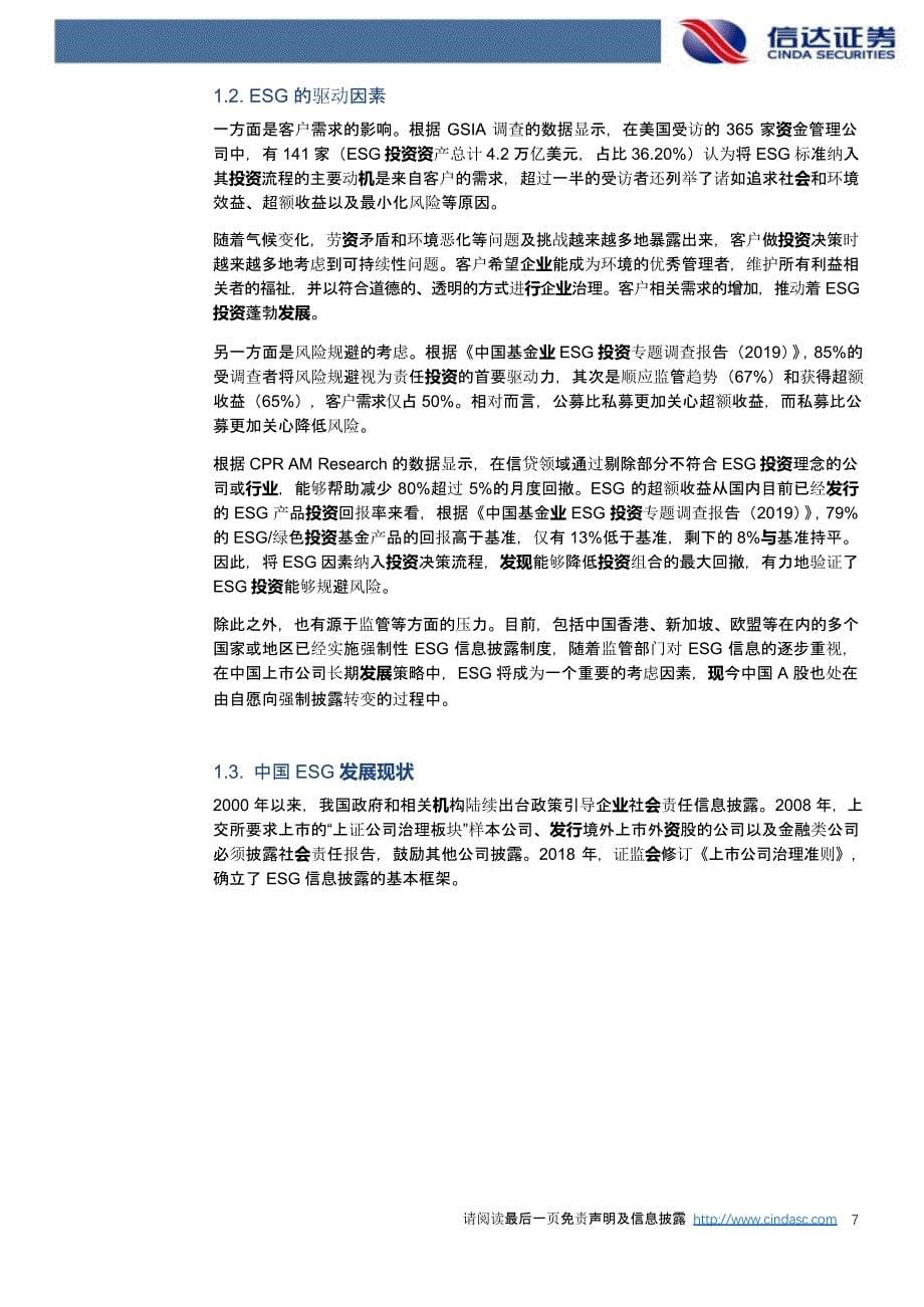 煤炭行业ESG发展现状与投资机会研究报告_第5页