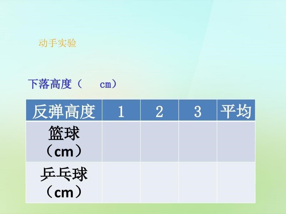 六年级数学上册 6.5 反弹高度课件 （新版）北师大版_第5页