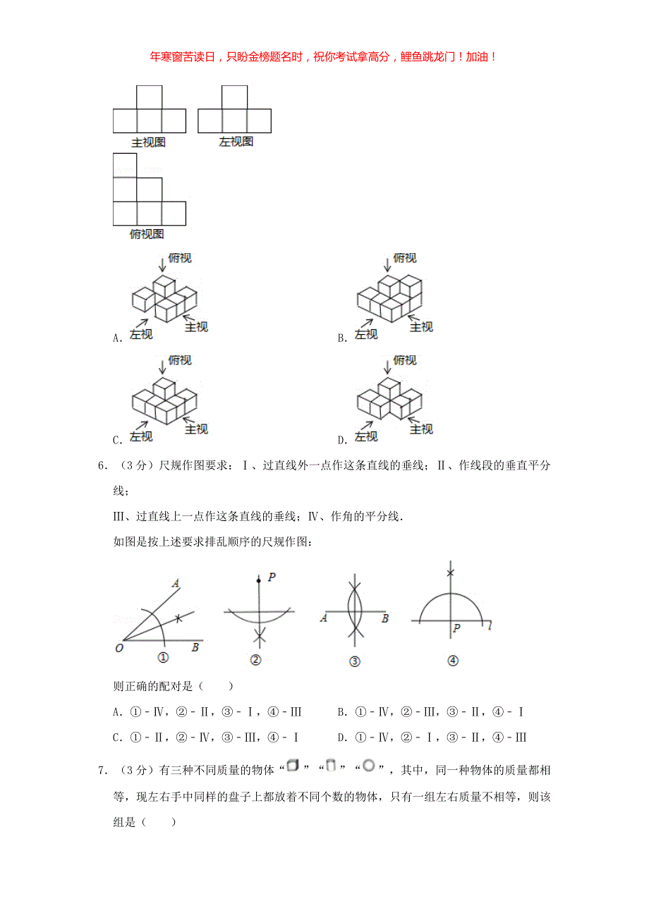 2018年河北省中考数学真题(含答案)_第2页