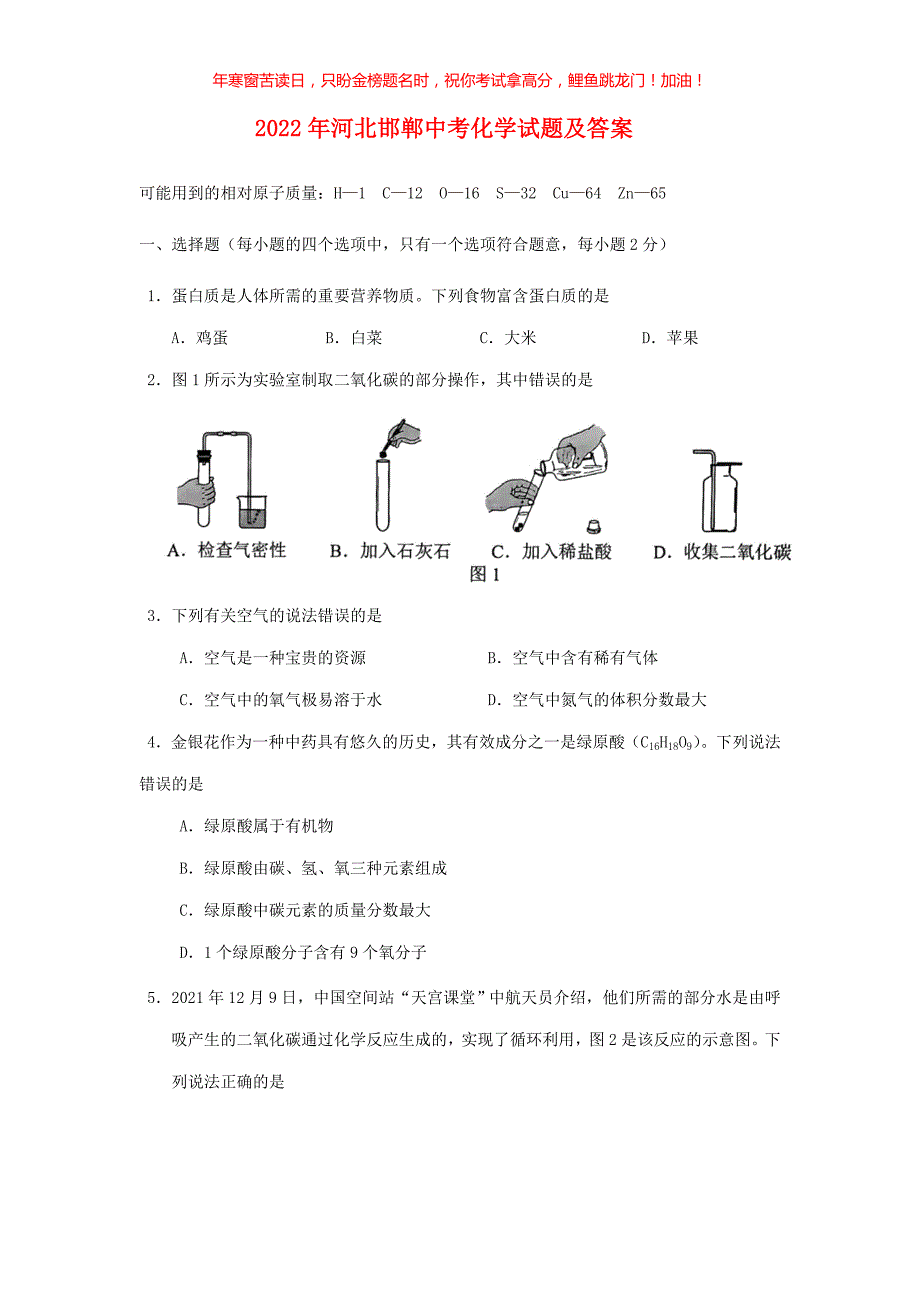 2022年河北邯郸中考化学试题(含答案)_第1页