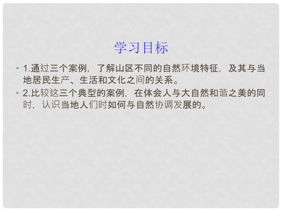 浙江省松阳县古市中学七年级地理上册《与山为邻》课件 新人教版_第2页