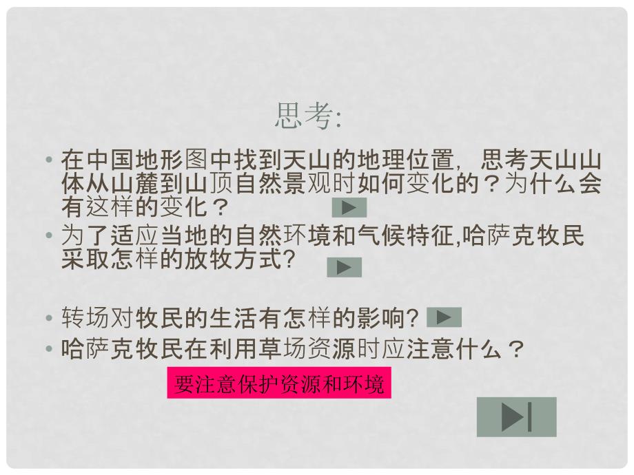 浙江省松阳县古市中学七年级地理上册《与山为邻》课件 新人教版_第4页