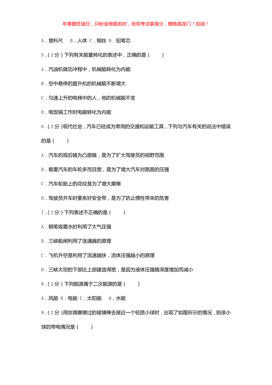 2018年青海省海北中考物理真题(含答案)_第2页