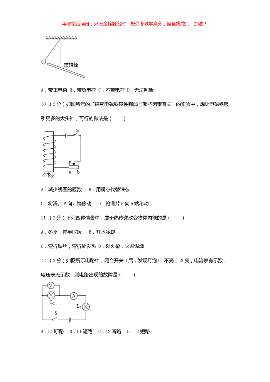 2018年青海省海北中考物理真题(含答案)_第3页