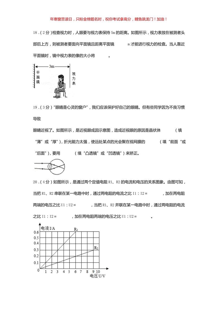 2018年青海省海北中考物理真题(含答案)_第5页