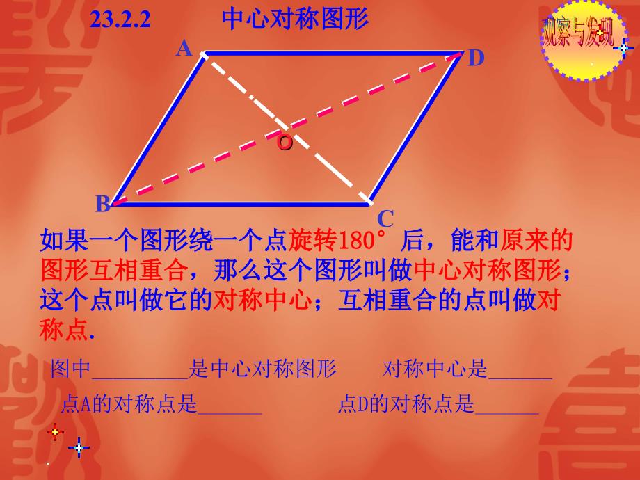 人教版初中数学九年级上册课件：中心对称图形_第4页