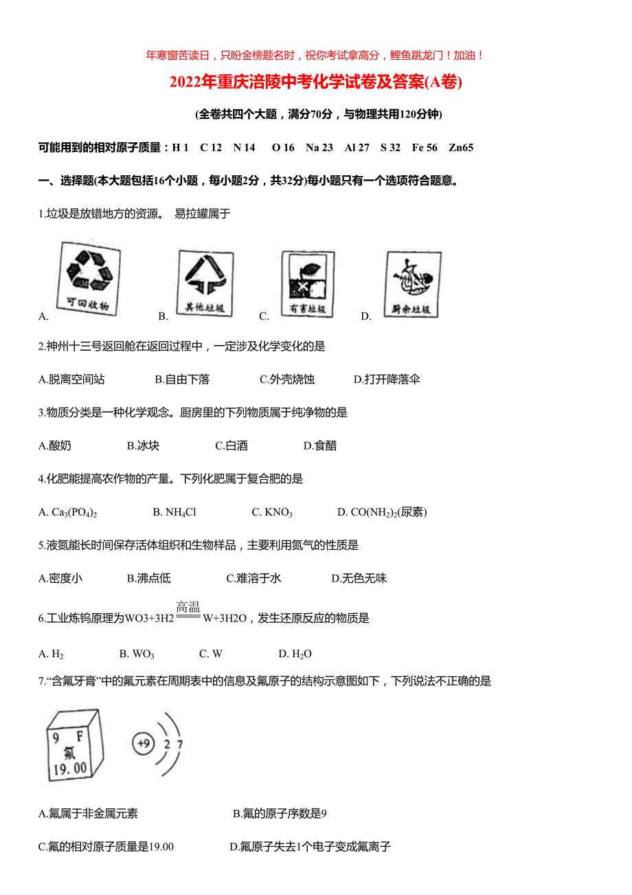 2022年重庆涪陵中考化学试卷(A卷)(含答案)_第1页