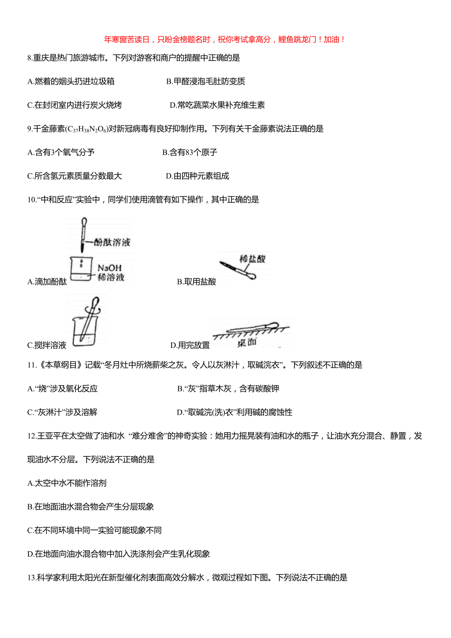 2022年重庆涪陵中考化学试卷(A卷)(含答案)_第2页