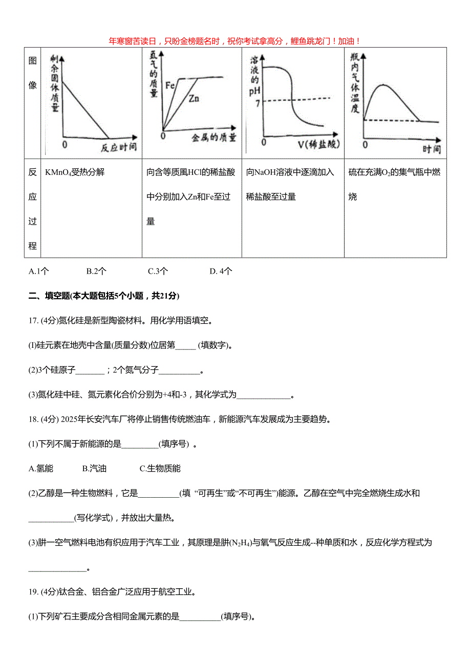 2022年重庆涪陵中考化学试卷(A卷)(含答案)_第4页