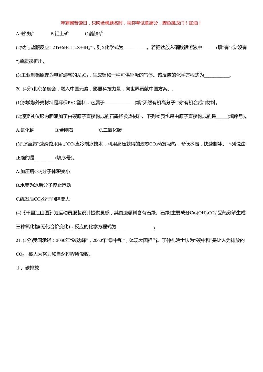 2022年重庆涪陵中考化学试卷(A卷)(含答案)_第5页