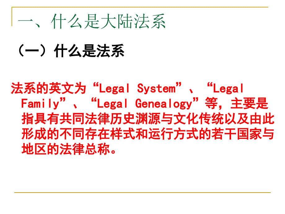 第三讲大陆法系PPT课件_第2页