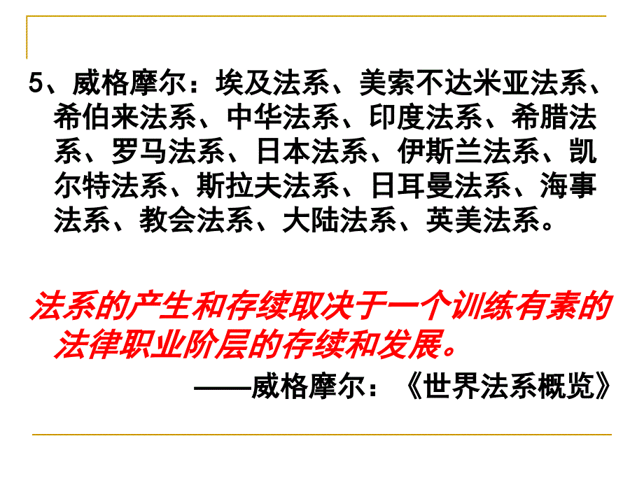 第三讲大陆法系PPT课件_第4页