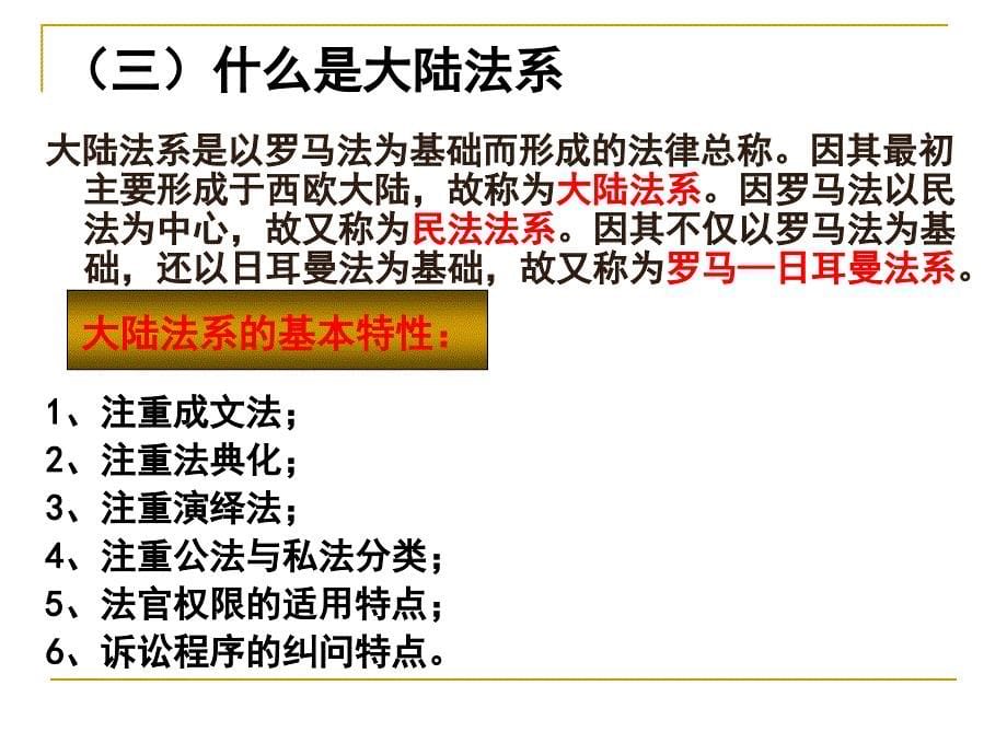 第三讲大陆法系PPT课件_第5页