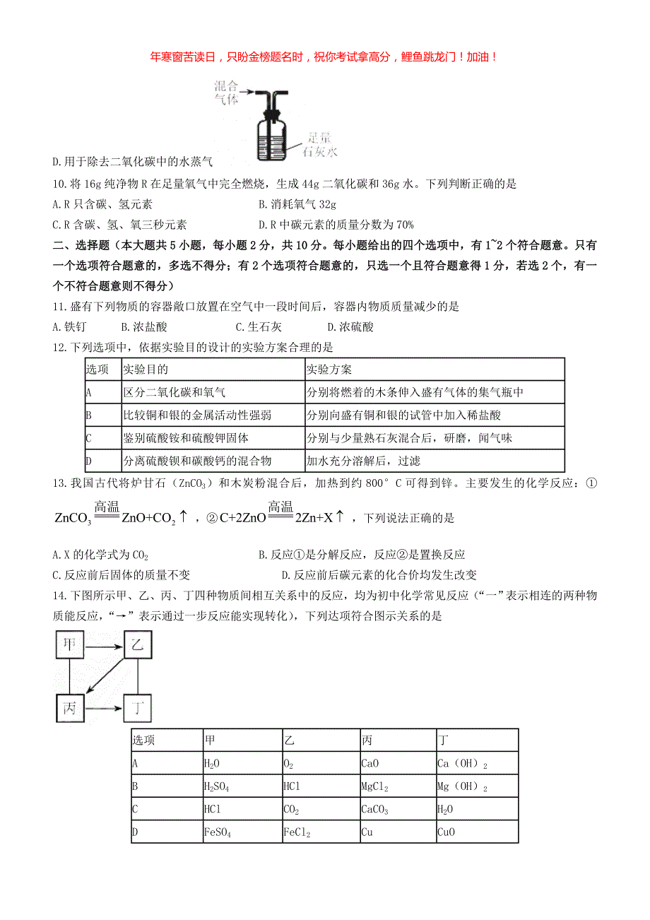 2021年天津宝坻中考化学试题(含答案)_第3页