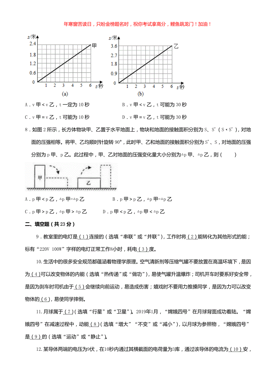 2019年上海杨浦中考物理真题(含答案)_第2页