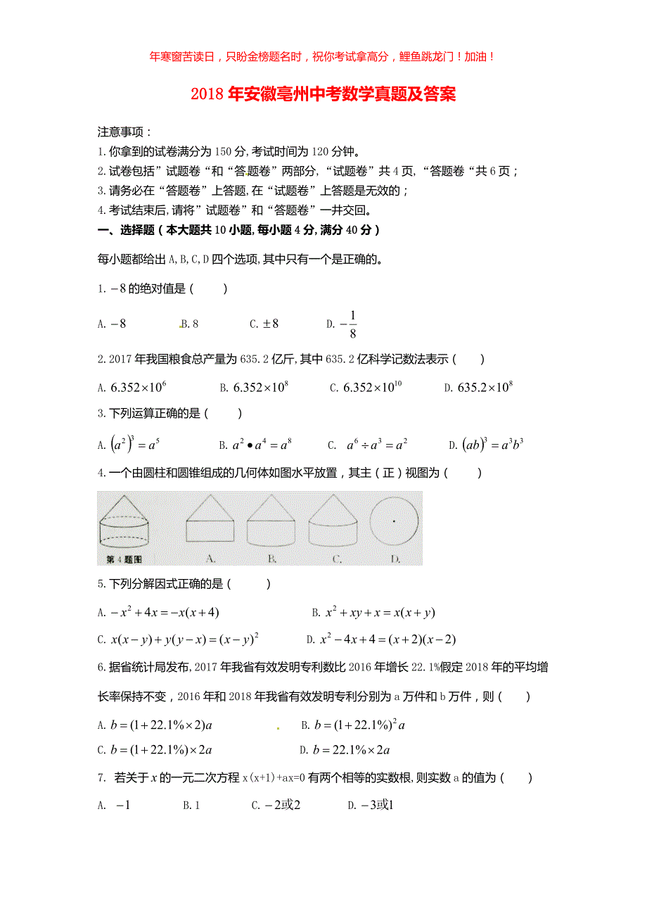 2018年安徽铜陵中考数学真题(含答案)_第1页