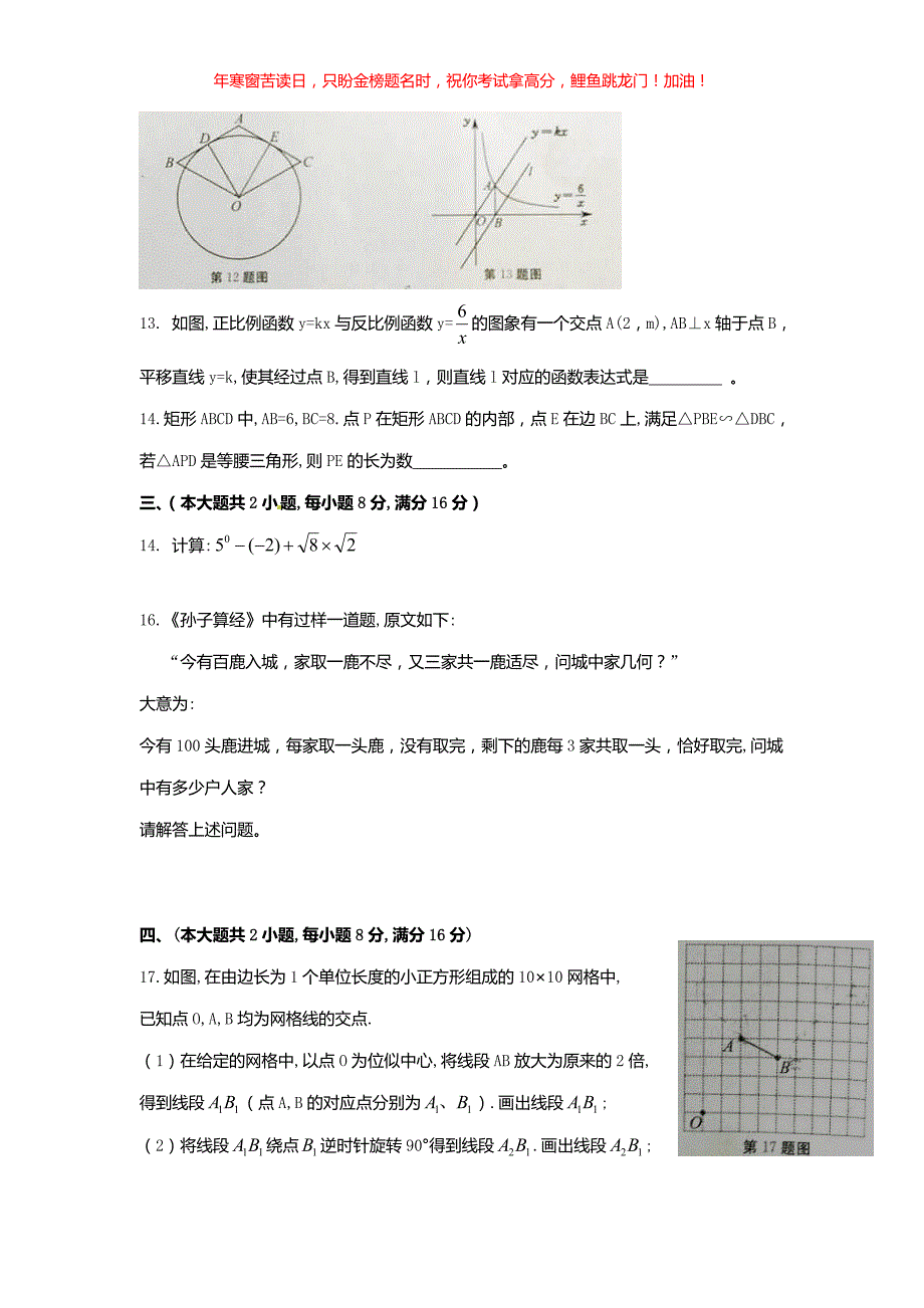 2018年安徽铜陵中考数学真题(含答案)_第3页