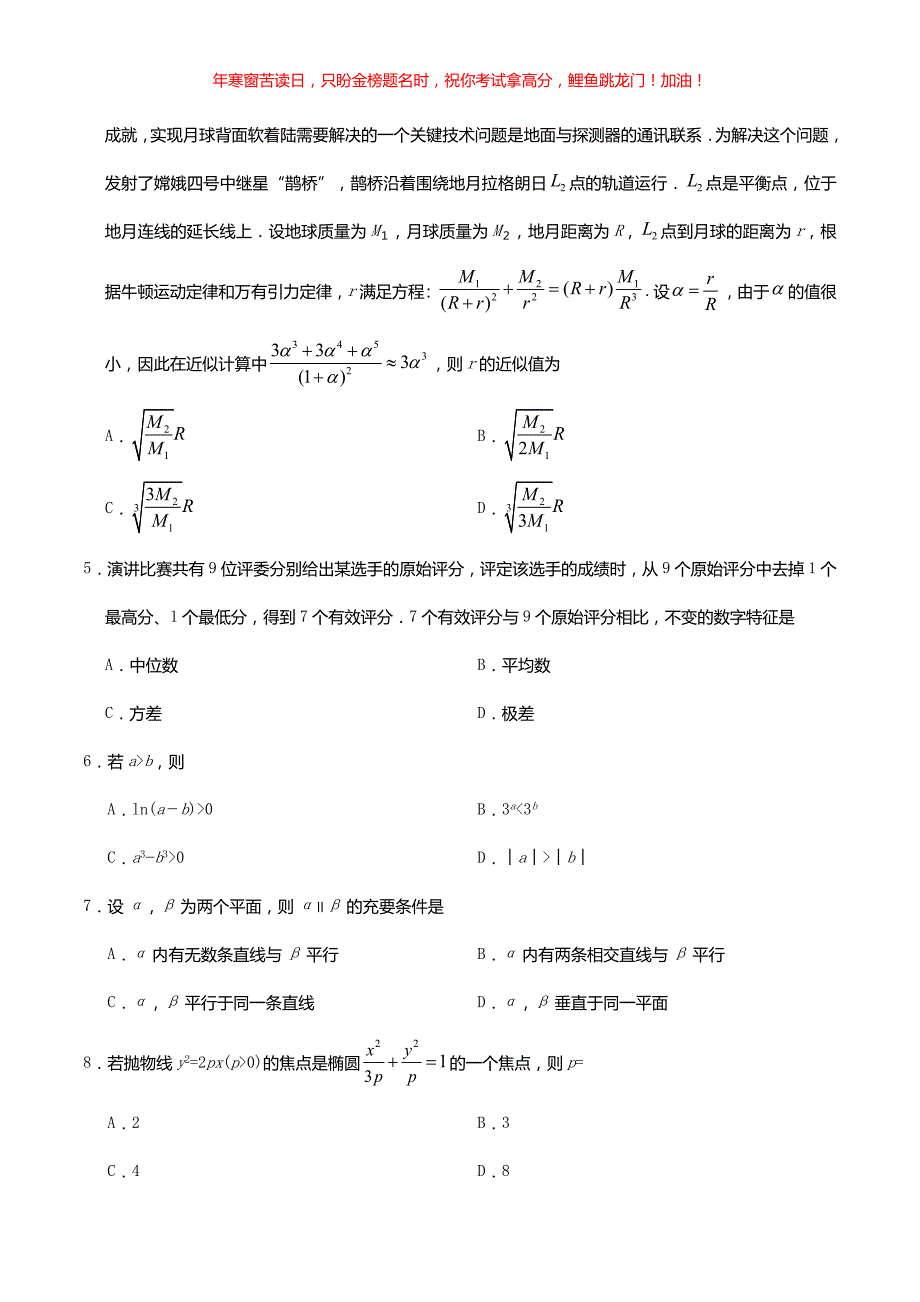 2019年黑龙江高考理科数学真题(含答案)_第2页