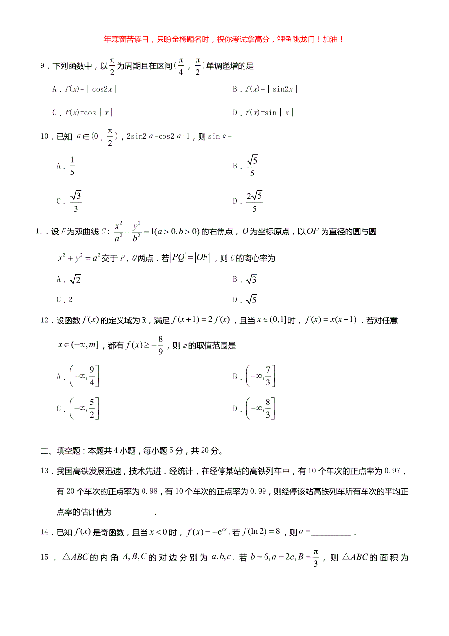 2019年黑龙江高考理科数学真题(含答案)_第3页