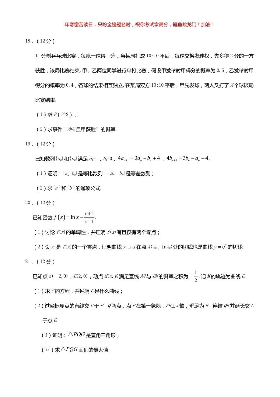 2019年黑龙江高考理科数学真题(含答案)_第5页
