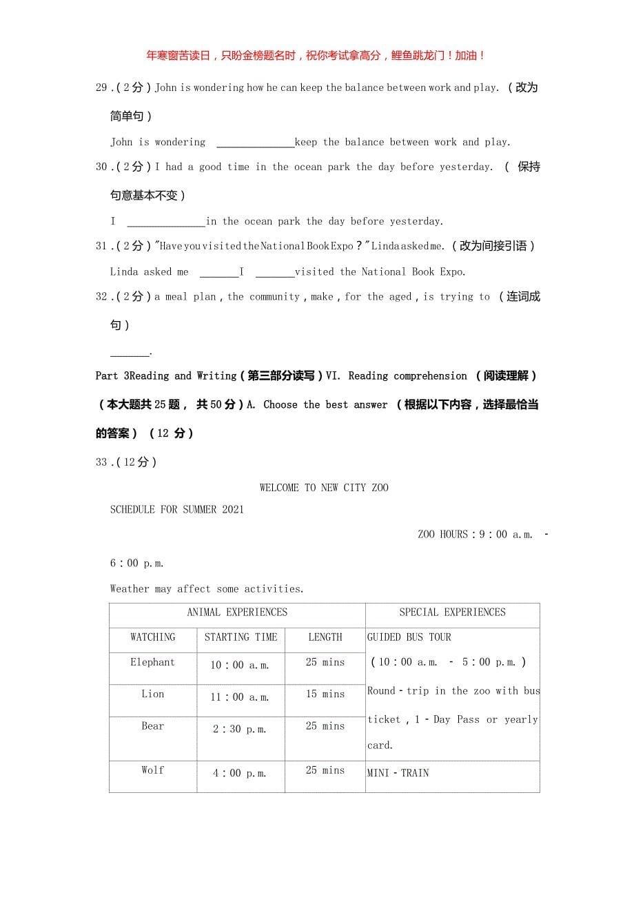 2021年上海闵行中考英语试题(含答案)_第5页