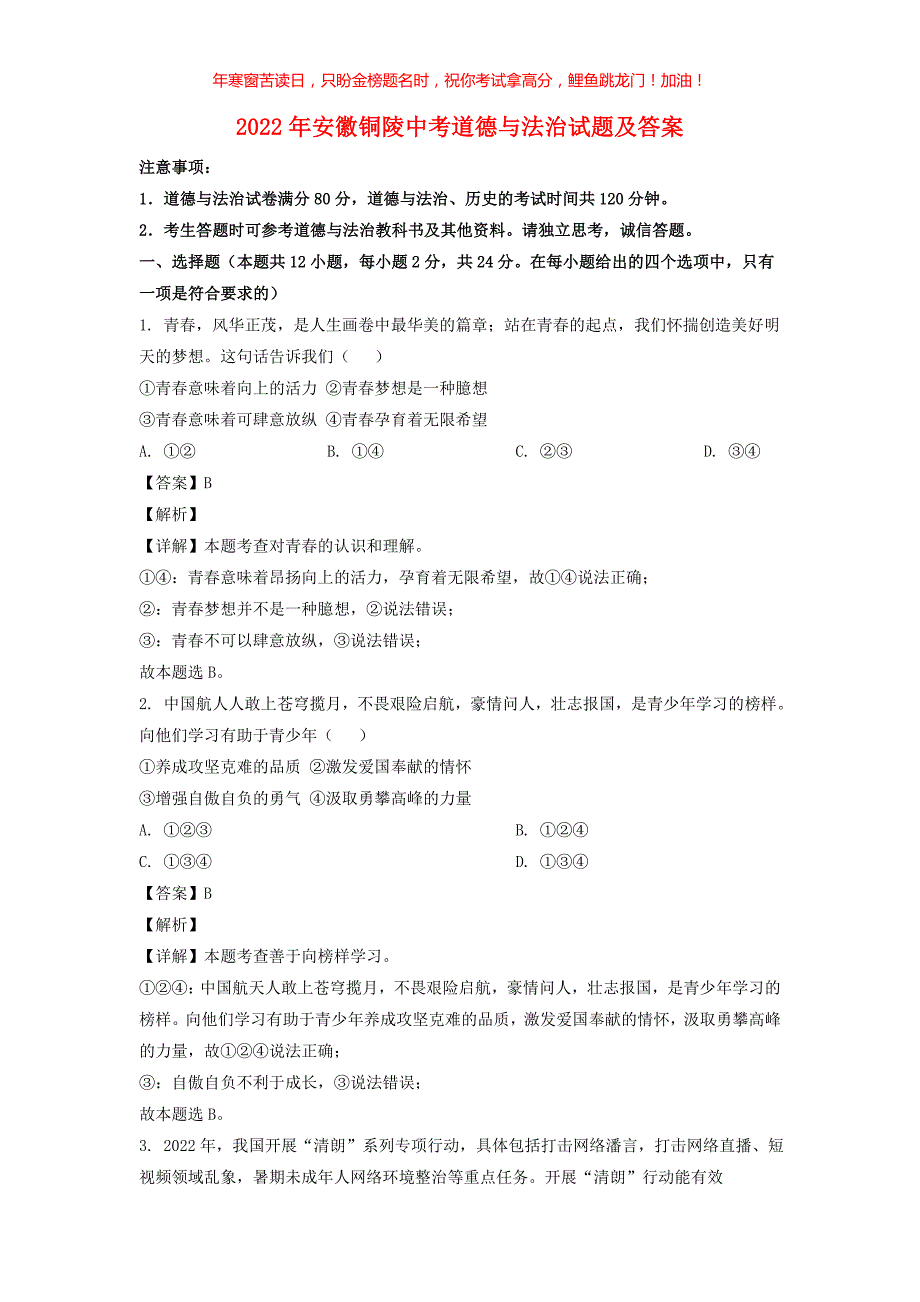 2022年安徽铜陵中考道德与法治试题(含答案)_第1页