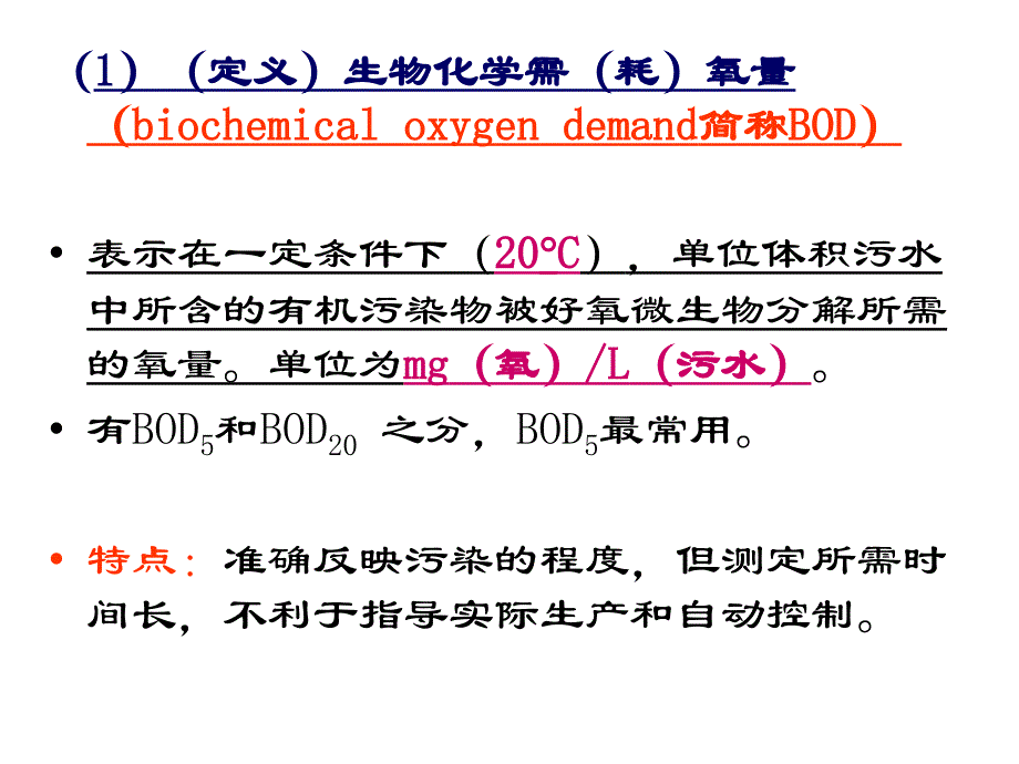 《工业水处理知识》PPT课件_第1页