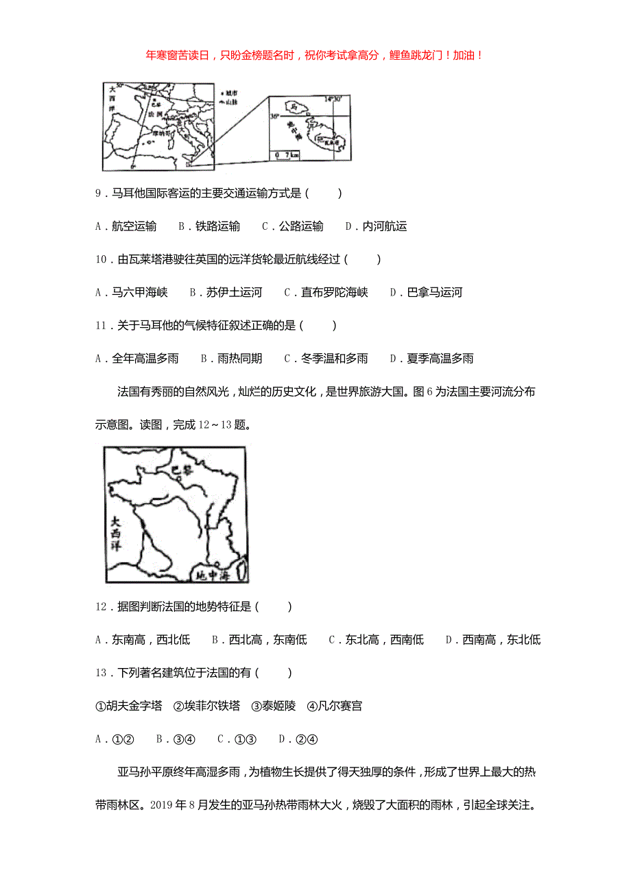 2020年山东潍坊中考地理真题(含答案)_第3页