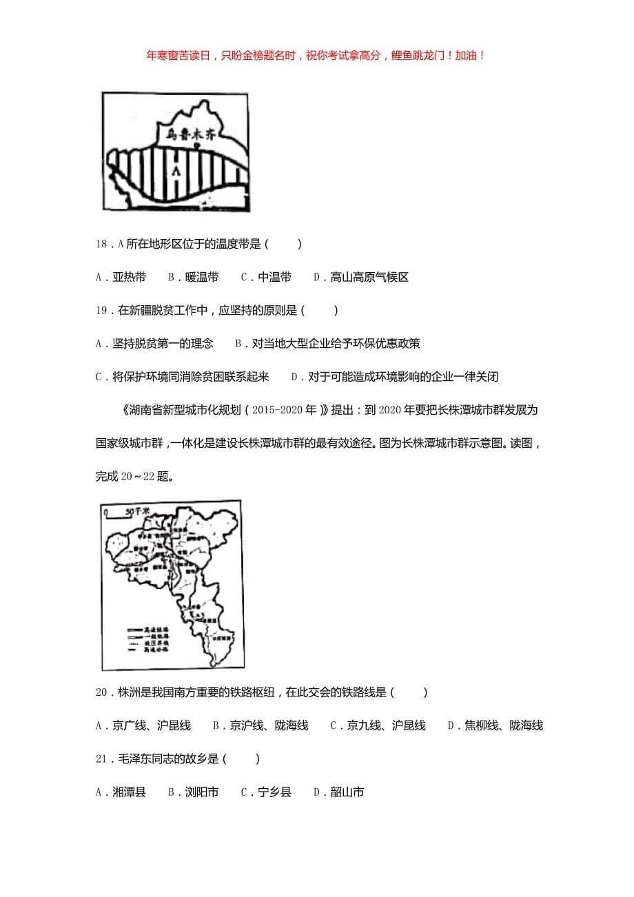 2020年山东潍坊中考地理真题(含答案)_第5页