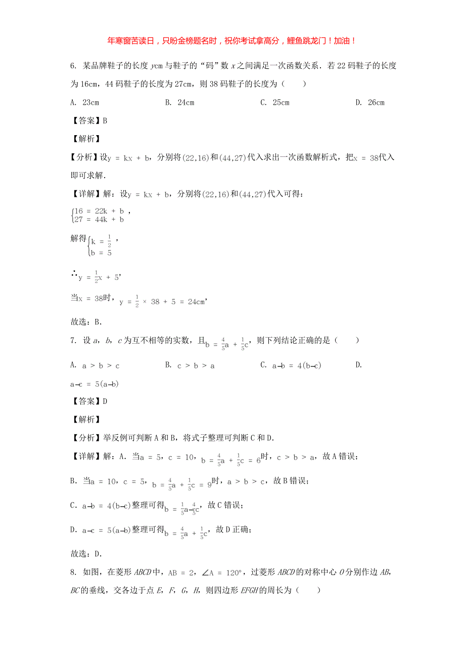 2021年安徽宣城中考数学试题(含答案)_第3页