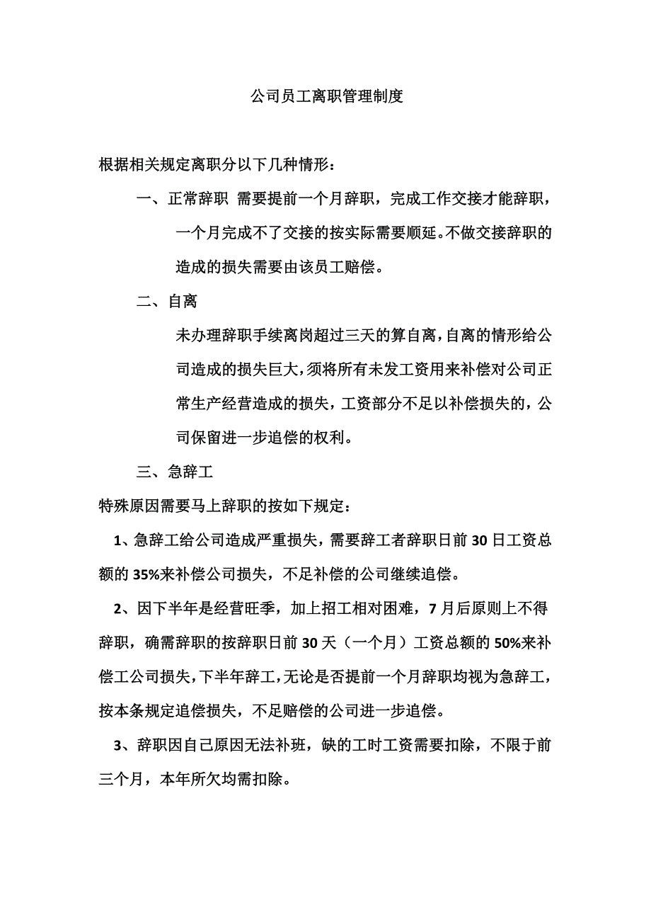 工厂公司员工离职管理制度范本模板_第1页