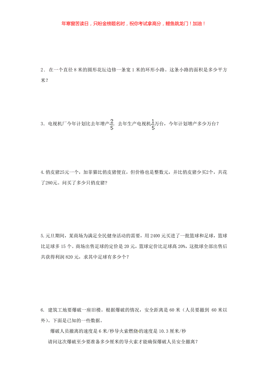 2019年四川绵阳小升初数学真题(含答案)_第4页