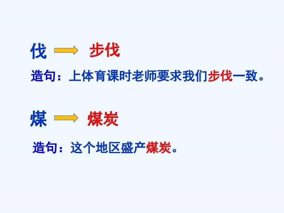 语文人教版四年级上册去年的树课件11_第5页