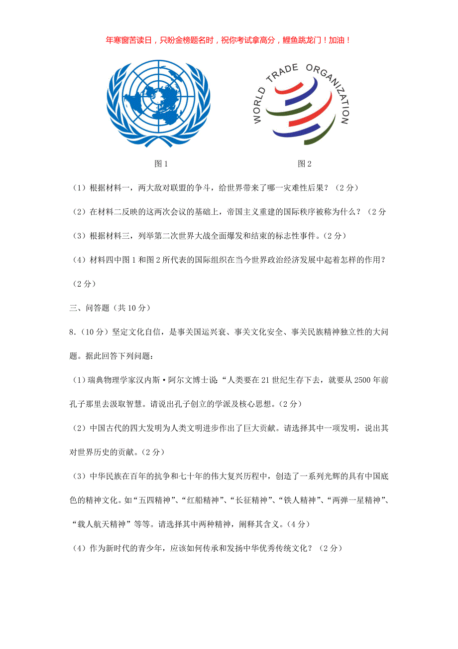 2020年甘肃省武威市中考历史真题(含答案)_第3页