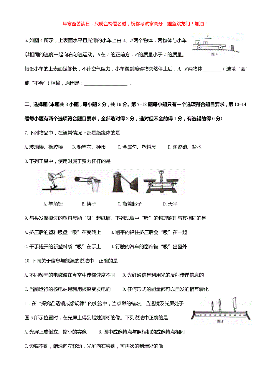 2018河南中考物理真题(含答案)_第2页