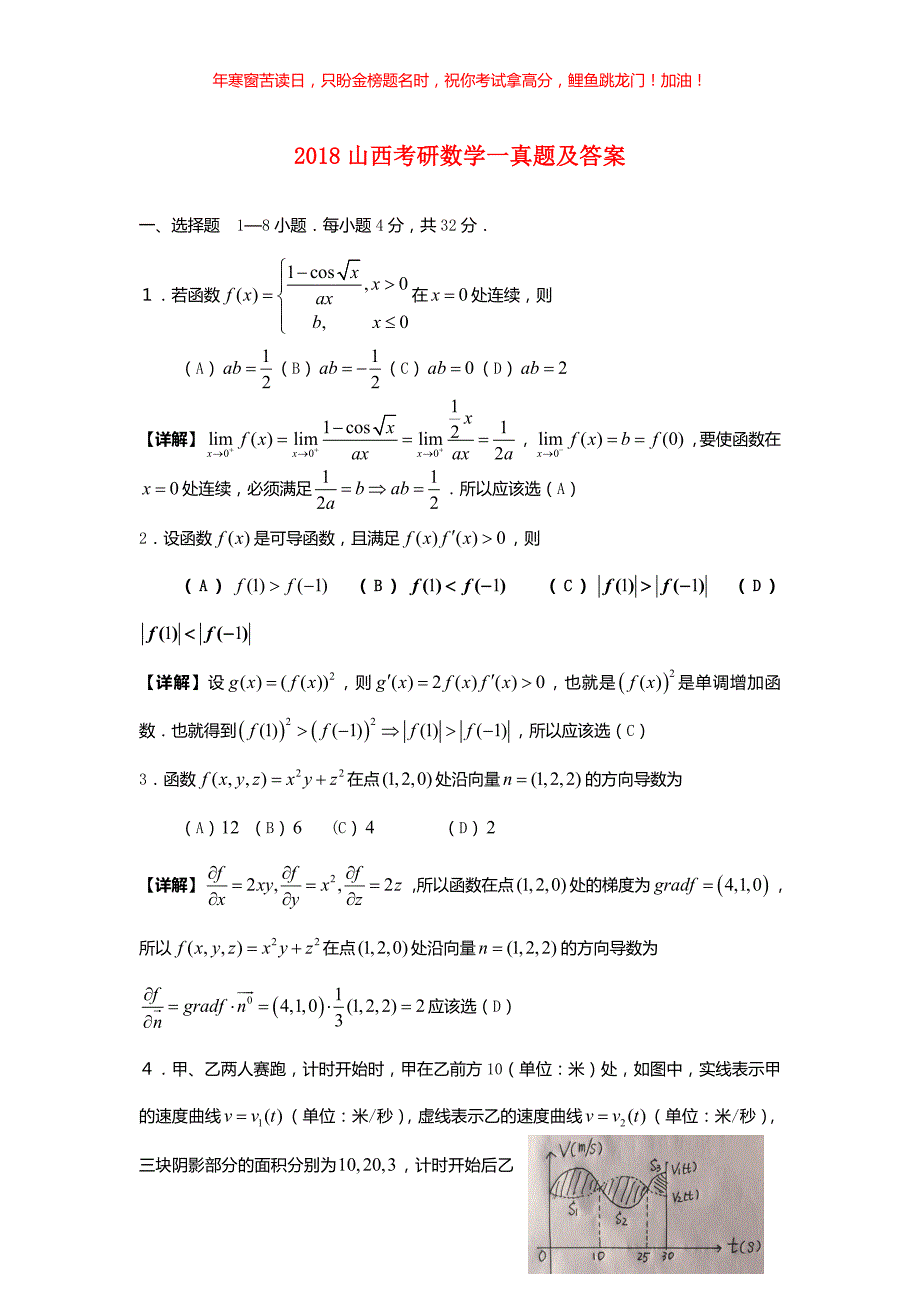 2018山西考研数学一真题(含答案)_第1页