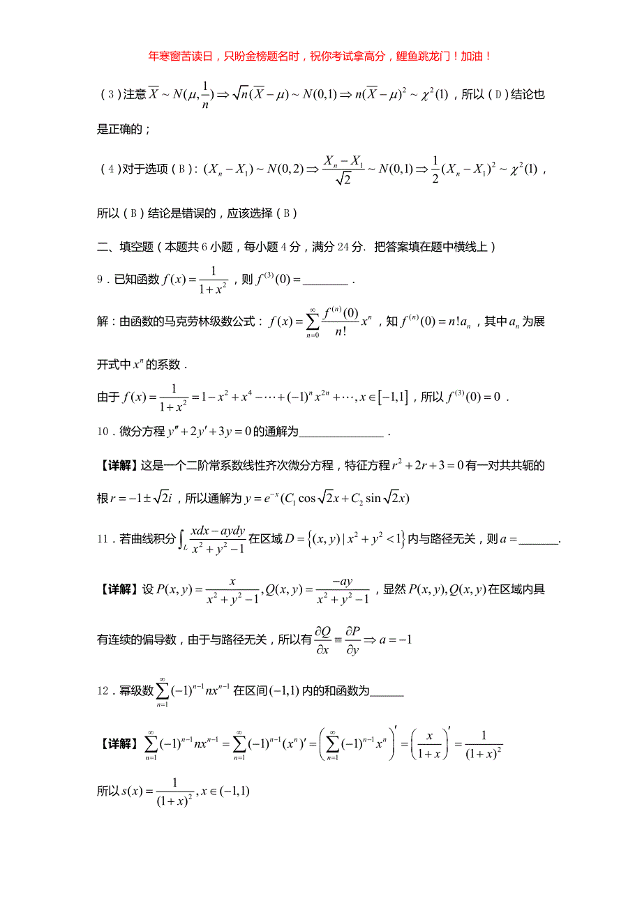 2018山西考研数学一真题(含答案)_第4页