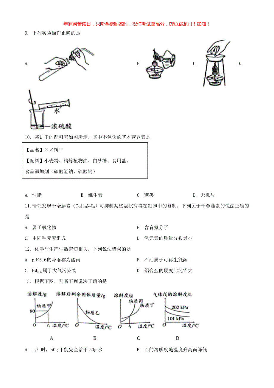 2022年广东惠州中考化学真题(含答案)_第2页