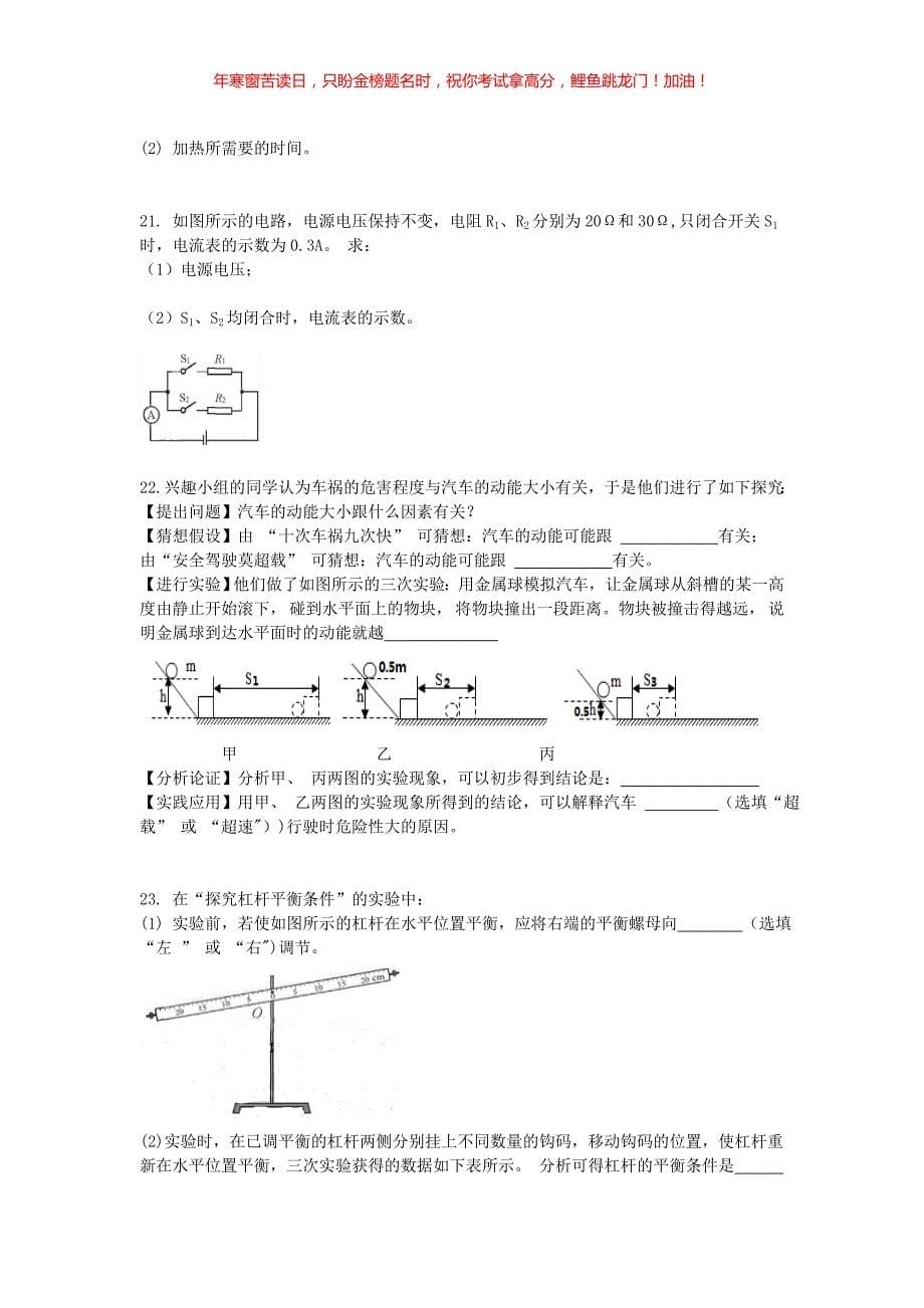 2021年天津大港中考物理试题(含答案)_第5页