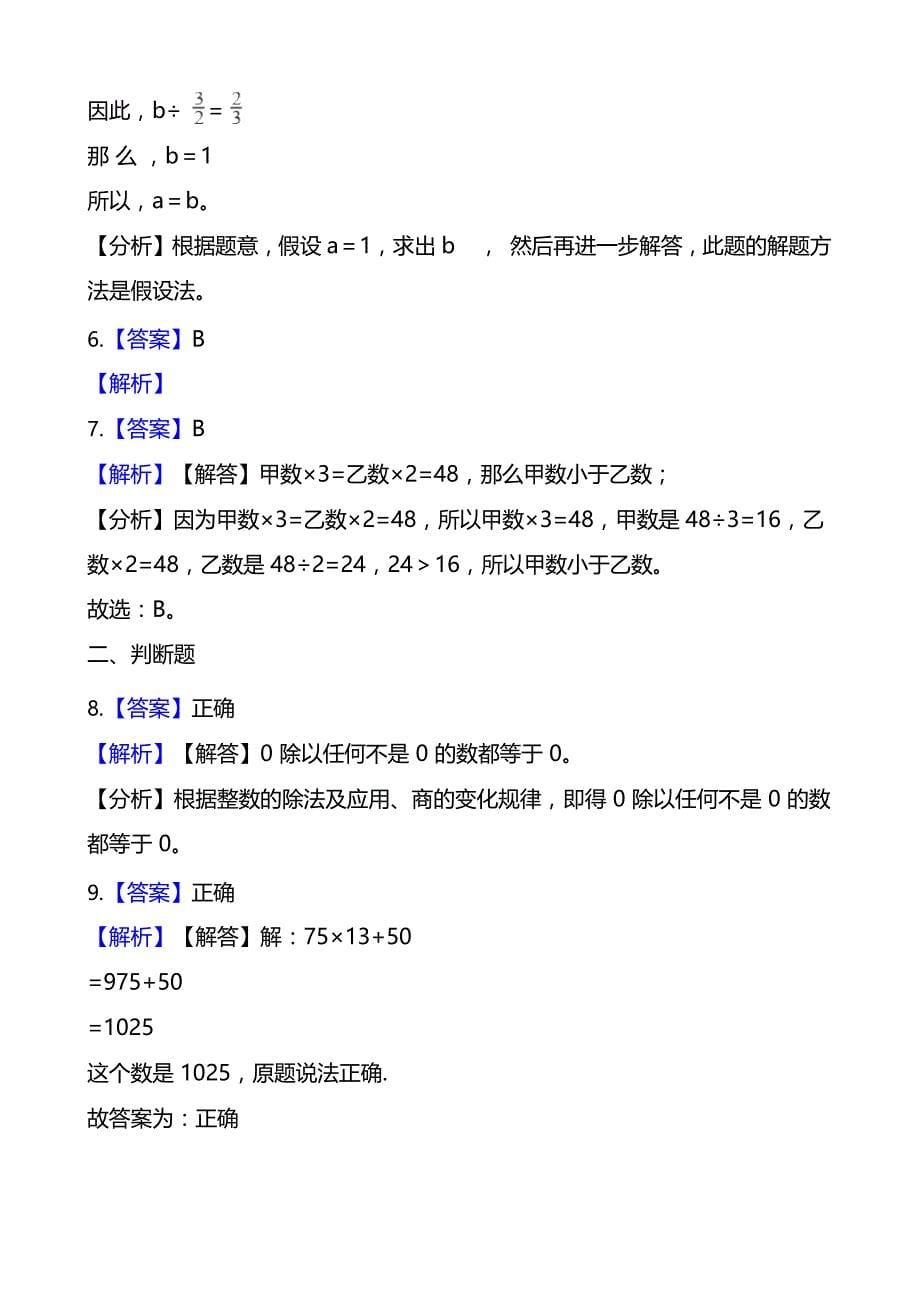 人教版数学4年级下册第一单元各课时练习题（含答案）——1.2乘除法的意义和各部分间的关系5_第5页