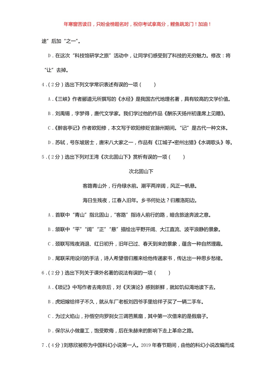 2019辽宁抚顺中考语文真题(含答案)_第2页