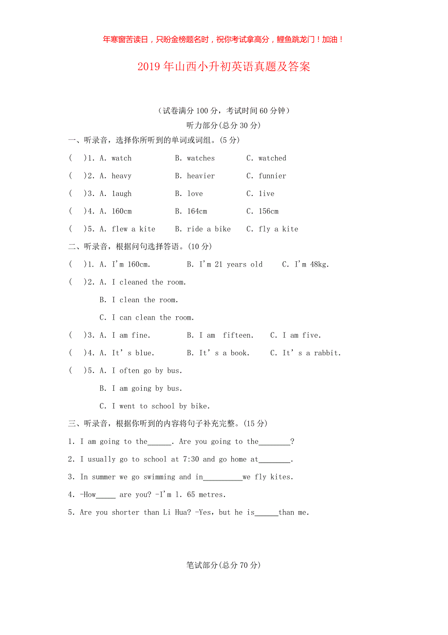 2019年山西小升初英语真题(含答案)_第1页