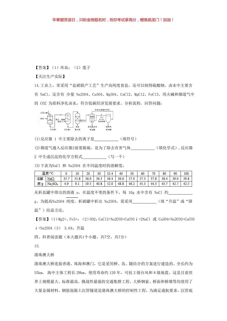 2019年山西太原中考化学真题(含答案)_第5页