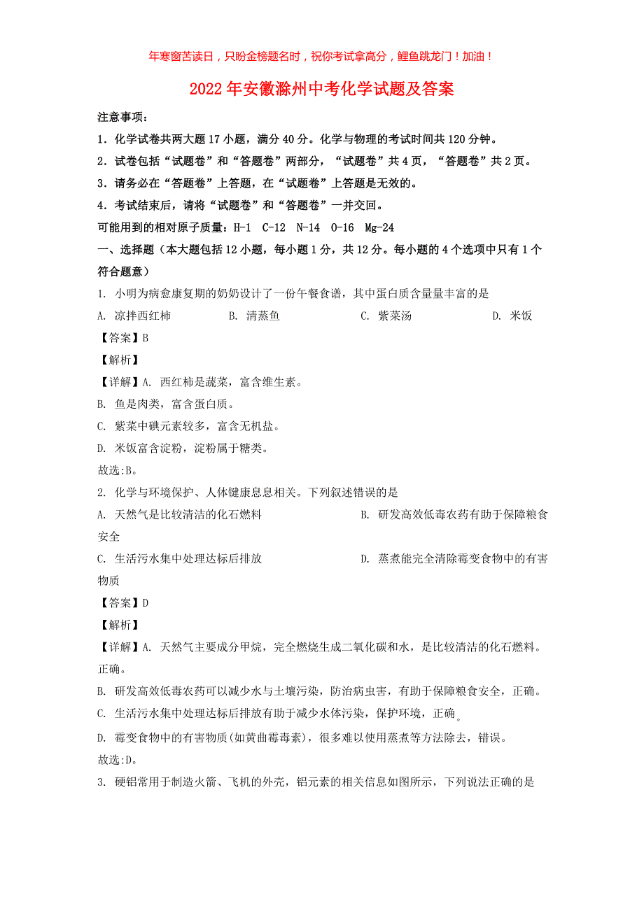 2022年安徽滁州中考化学试题(含答案)_第1页